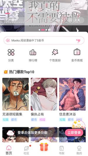 免耽漫画破解版图3