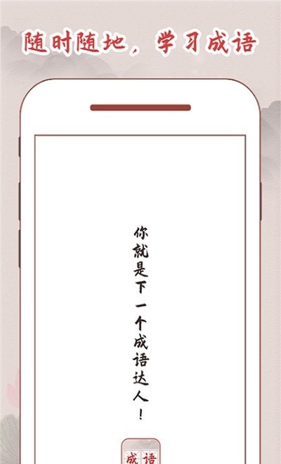 成语词典故事大全官方版图1