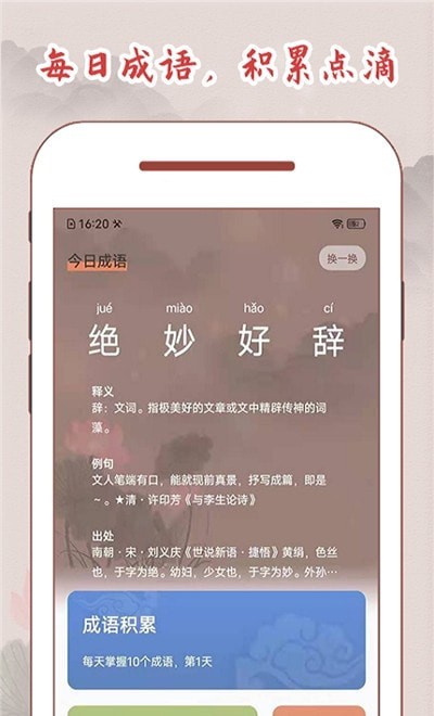 成语词典故事大全官方版图3