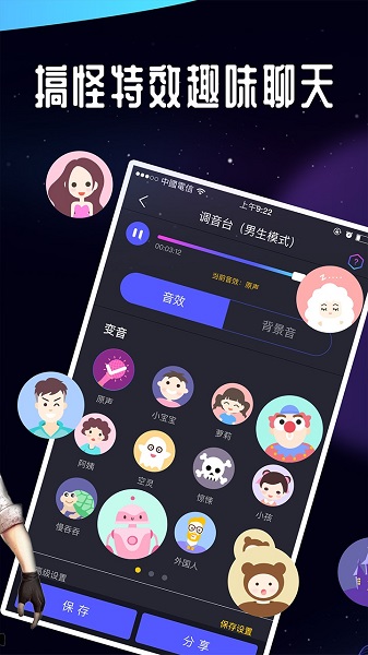 王者语音变声器免费版图3