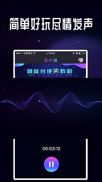 王者语音变声器免费版图1