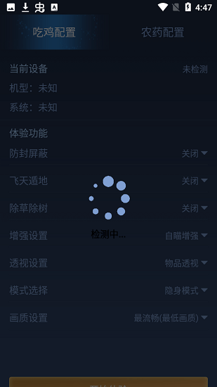 鬼冥画质助手官方版图3