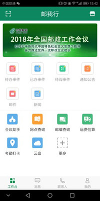 邮我行官方版图1