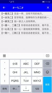 实用汉语成语词典官方版图3