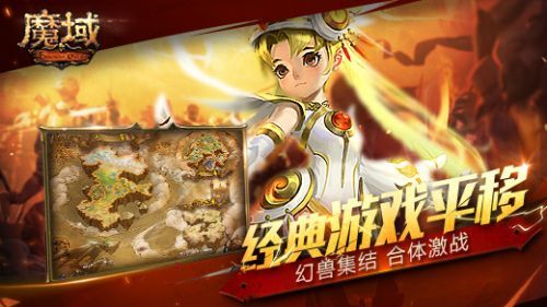 魔域帝国手游无限金币版图2