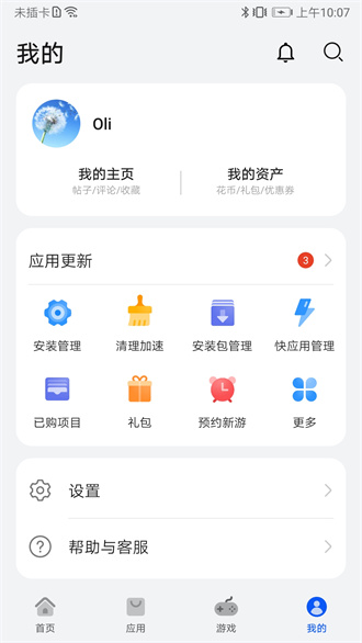 华为软件商店官方版图1