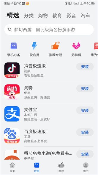 华为软件商店官方版图2