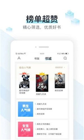 免费小说大全无广告版图3