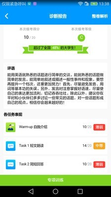 四六级冲刺宝官方版图1