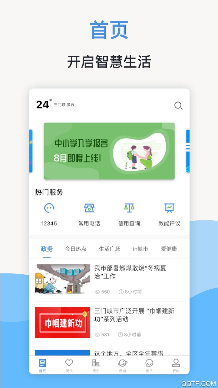 线上三门峡官方版图1