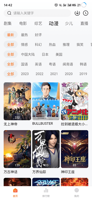 小黄人影视免费在线播放版图2