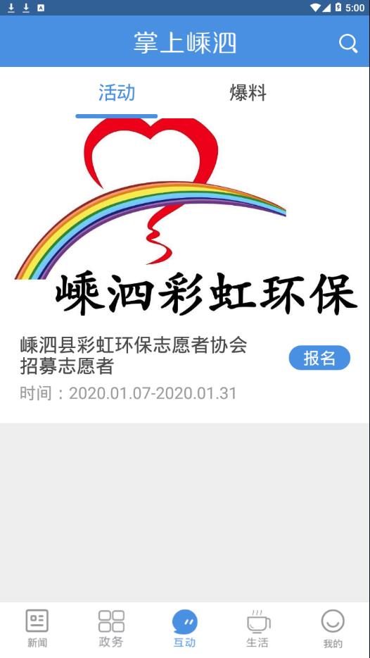 掌上嵊泗精简版图2