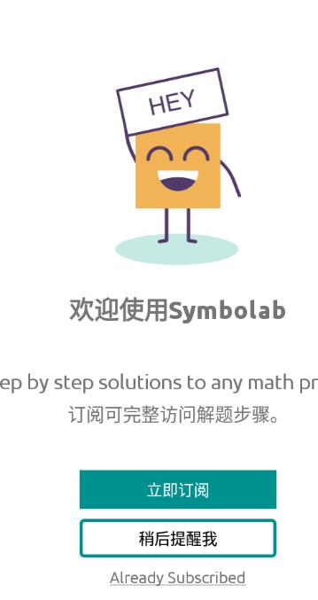 symbolab计算器破解版图3