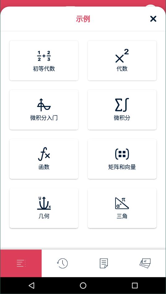 symbolab计算器破解版图1