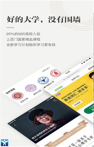 中国大学MOOC官方版图3