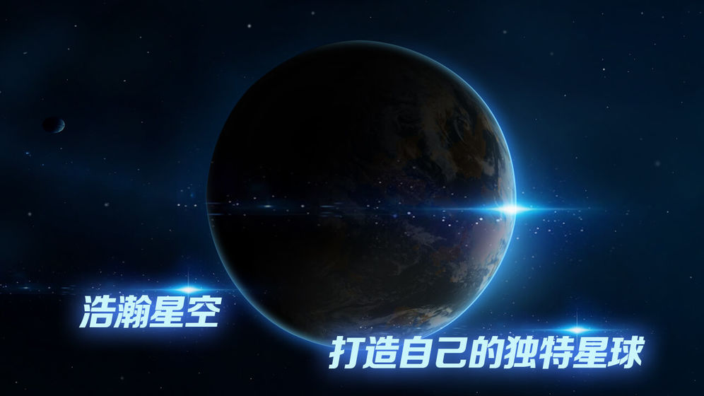 飞跃星球免费版图1