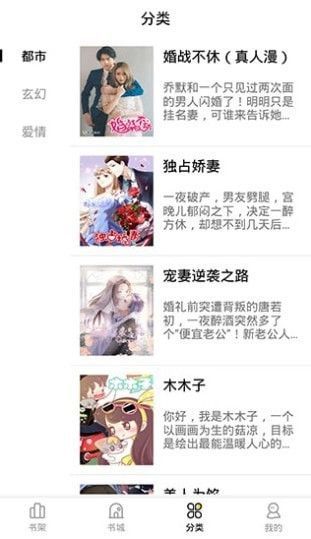 妖精漫画免费观看登录界面版图3