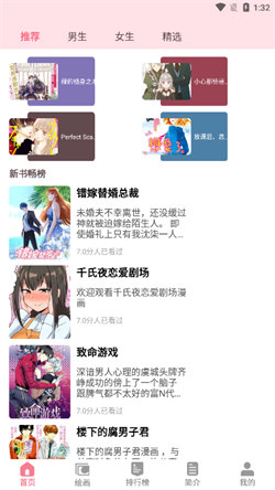 虫虫漫画登录页面免费漫画入口版图3