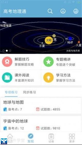 高考地理通官方版图2