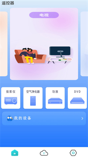 悟空智能遥控官方版图1