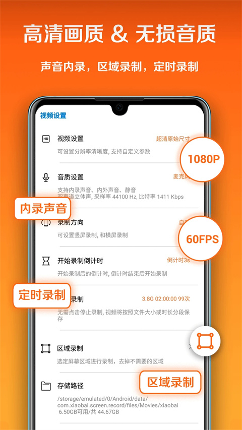 小白录屏精简版图2