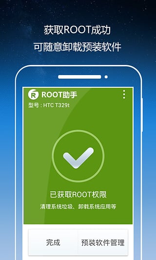 Root助手官方版图1