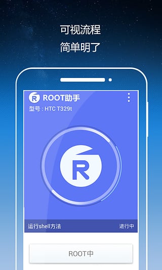 Root助手官方版图3