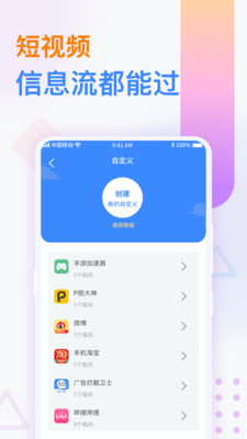 adguard广告拦截器破解版图2