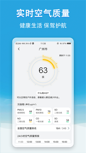 小云天气预报去广告版图3