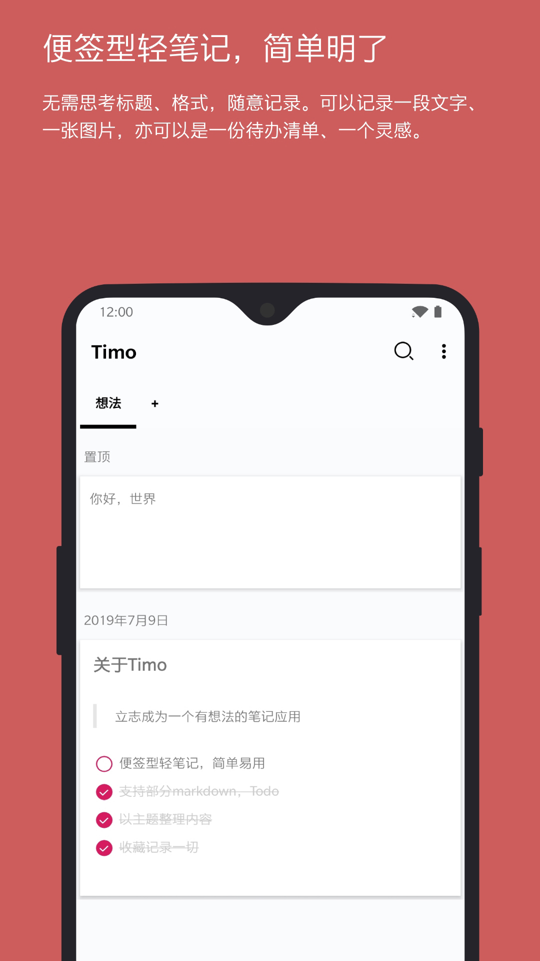 timo笔记免费版图2