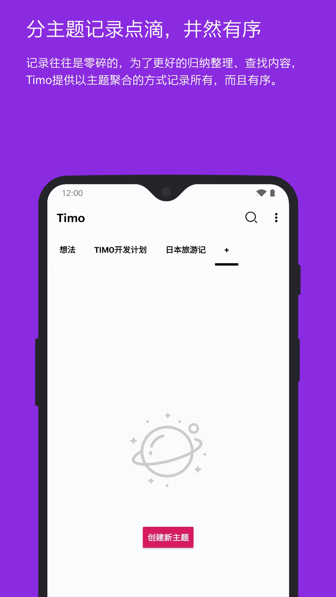 timo笔记免费版图3