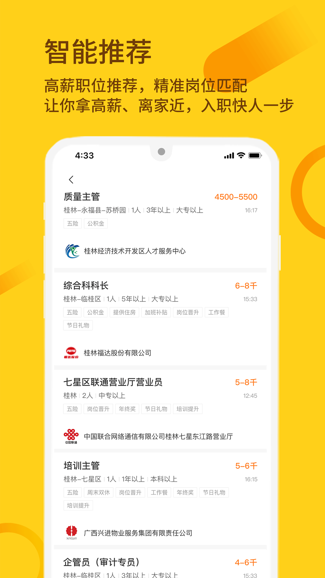 桂聘人才网官方版图2