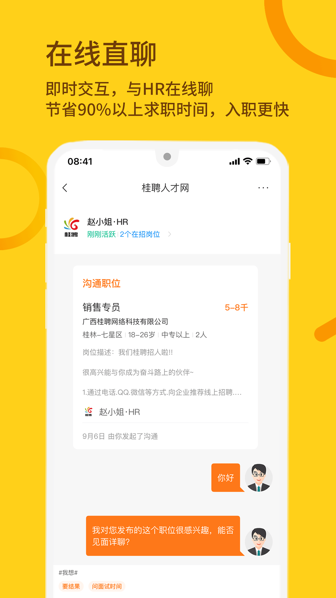 桂聘人才网官方版图3