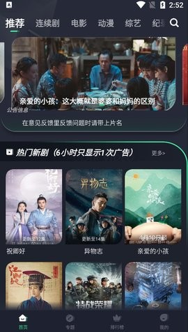 绿茶影视高清版图3