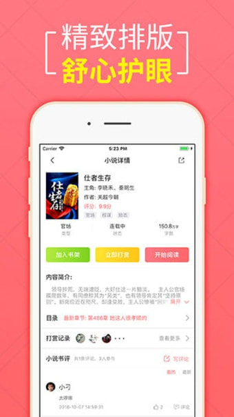 小说爱阅读去广告版图1