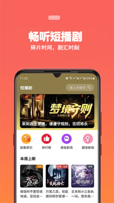 蜜阅FM官方版图1