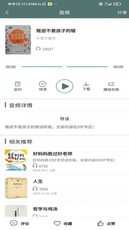 十百千悦读官方版图2