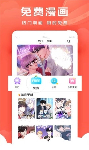 严选漫画免费浏览版图3