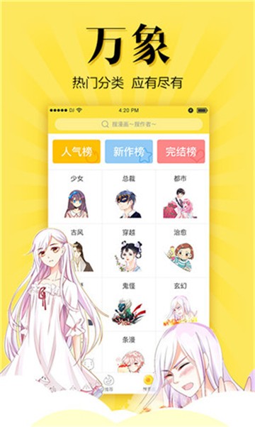 严选漫画免费浏览版图2