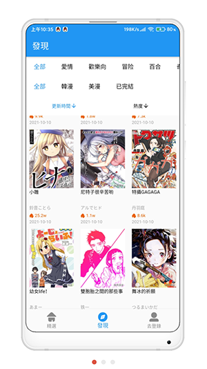 拷贝漫画破解版图1