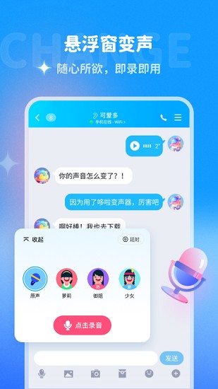 哆啦变声器官方版图3