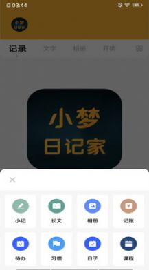 小梦日记家极速版图1