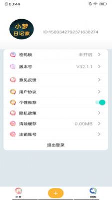 小梦日记家极速版图3