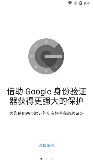 谷歌验证器破解版图1