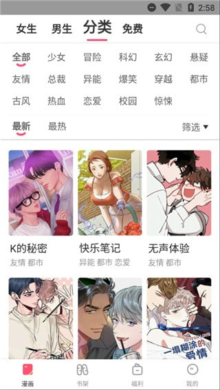 嘿咻漫画破解版图1