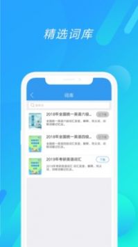 考研英语免费版图3