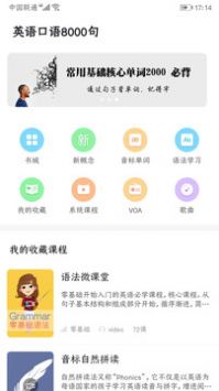 英语口语8000句官方版图1