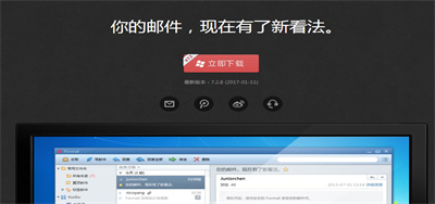 foxmail邮箱免费版图1