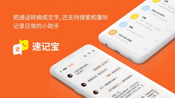 速记宝破解版图1