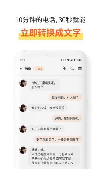 速记宝破解版图3